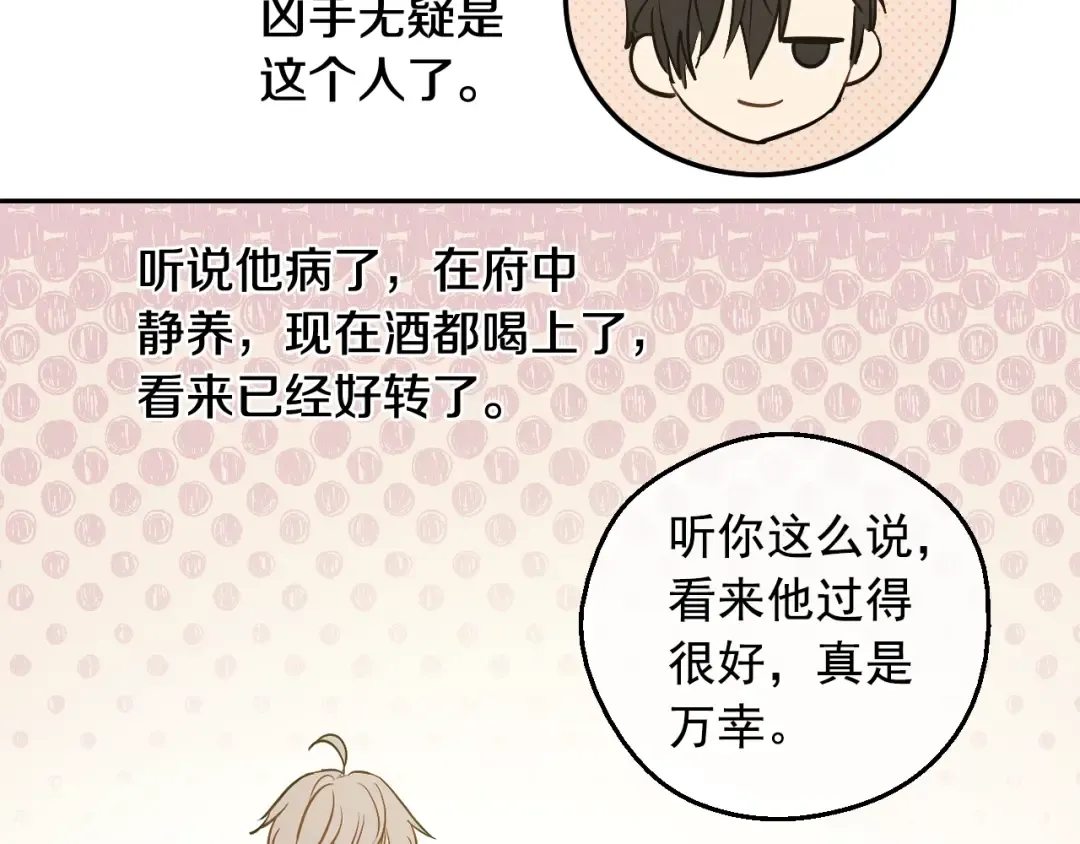 第34话 蓝玫瑰 第77页