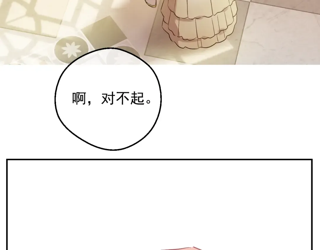 第34话 蓝玫瑰 第85页