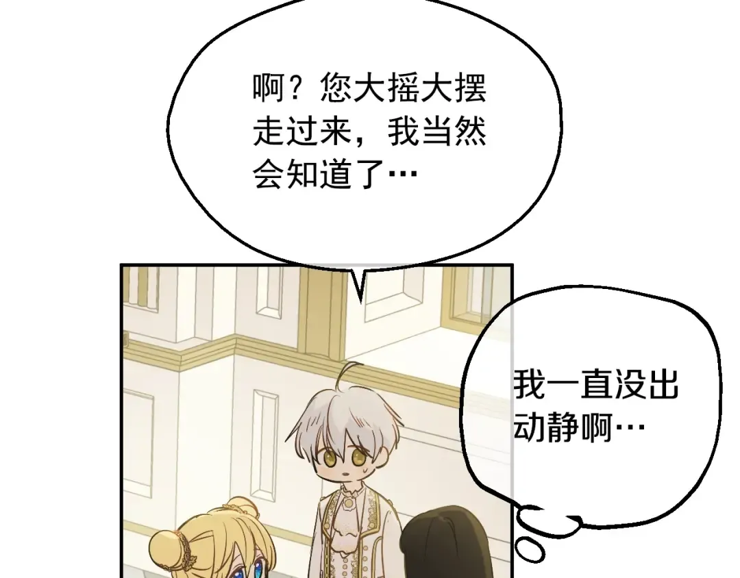 第34话 蓝玫瑰 第109页