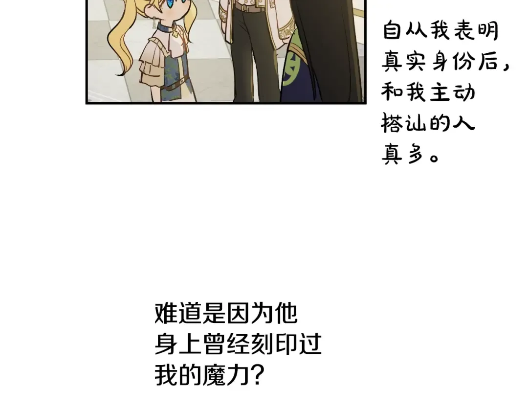 第34话 蓝玫瑰 第110页