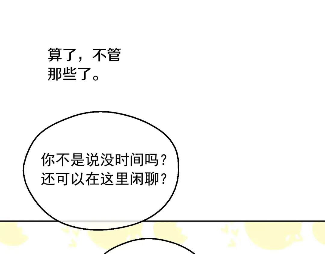 第34话 蓝玫瑰 第113页