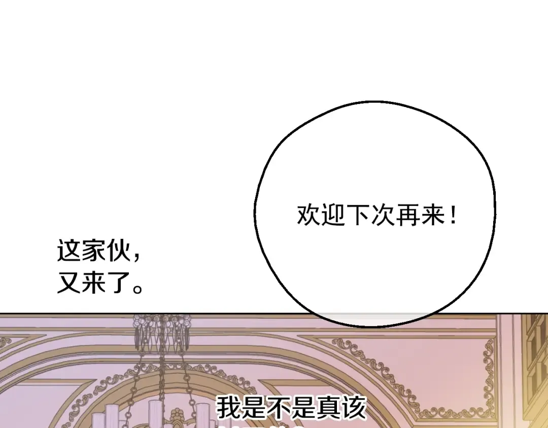 第34话 蓝玫瑰 第124页