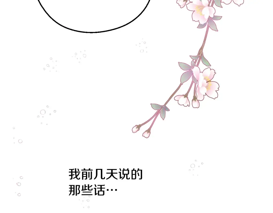 第34话 蓝玫瑰 第139页