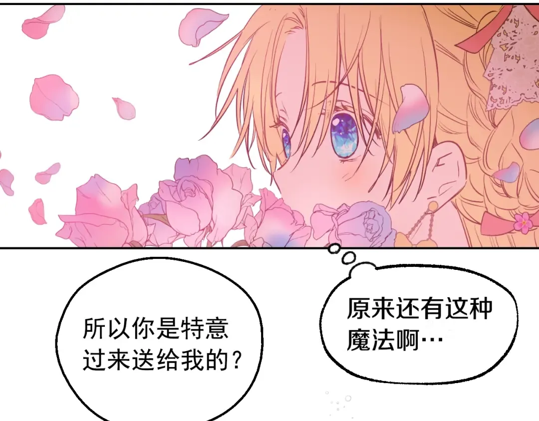 第34话 蓝玫瑰 第140页