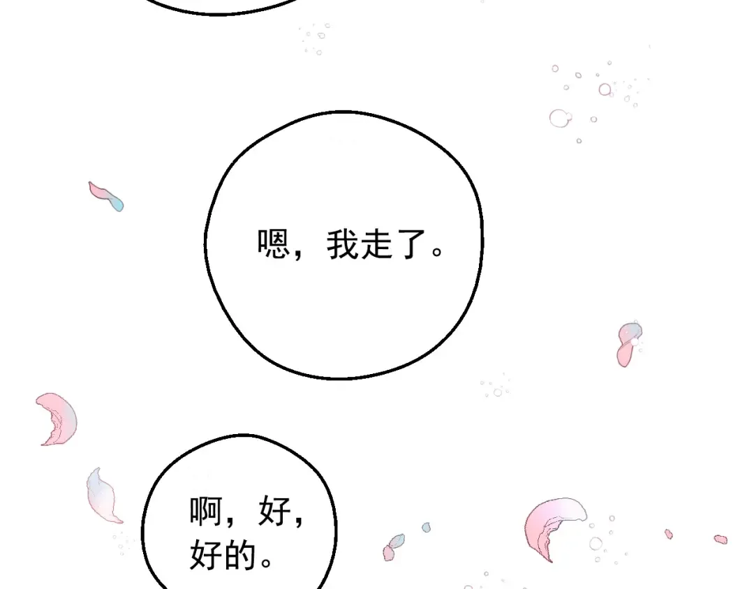 第34话 蓝玫瑰 第141页