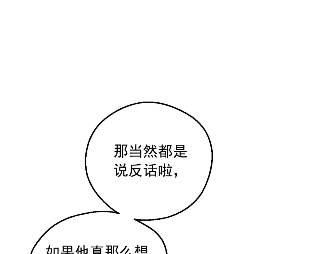 第34话 蓝玫瑰 第154页