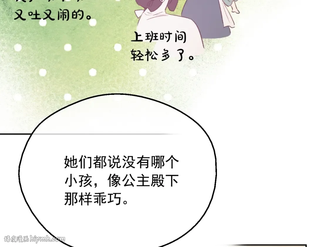 第34话 蓝玫瑰 第160页