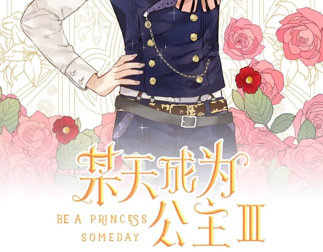 第35话 一起散步？ 第2页