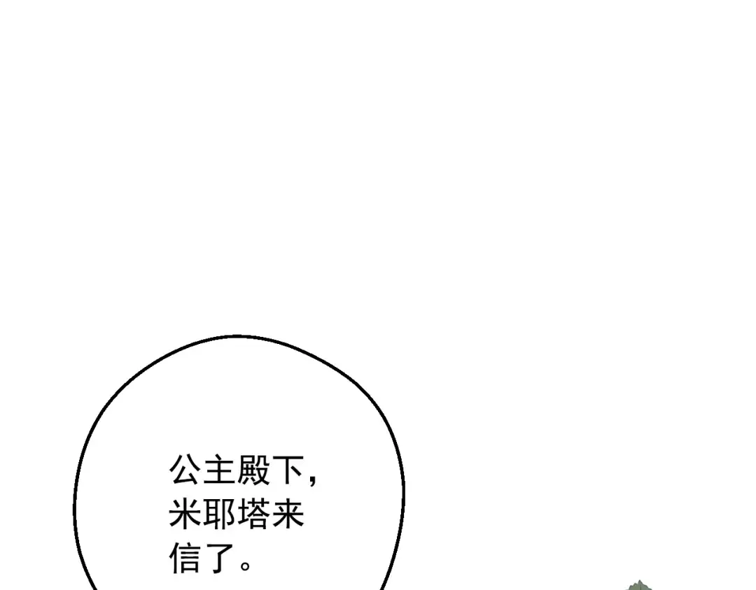 第35话 一起散步？ 第5页