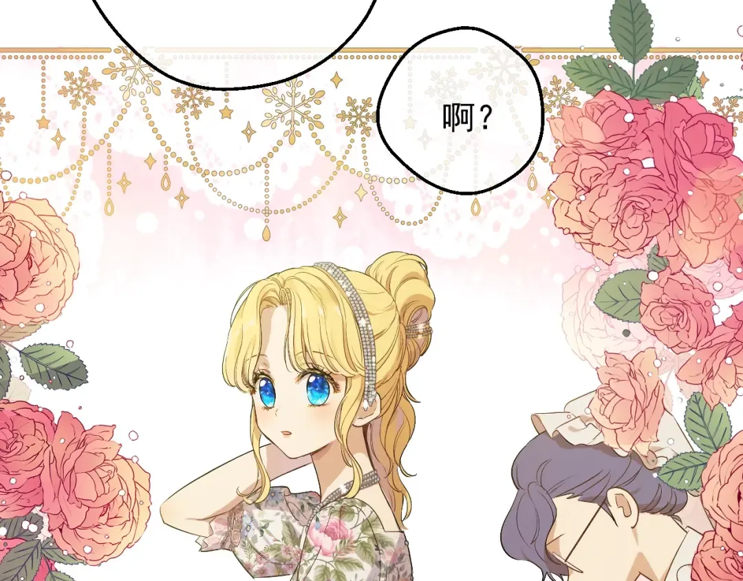 第35话 一起散步？ 第6页
