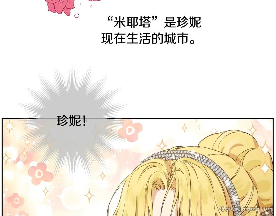 第35话 一起散步？ 第8页