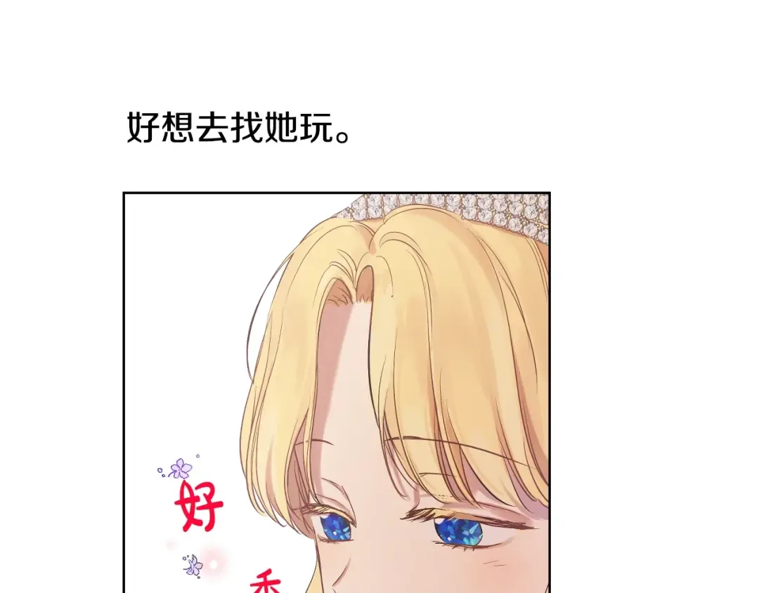 第35话 一起散步？ 第20页