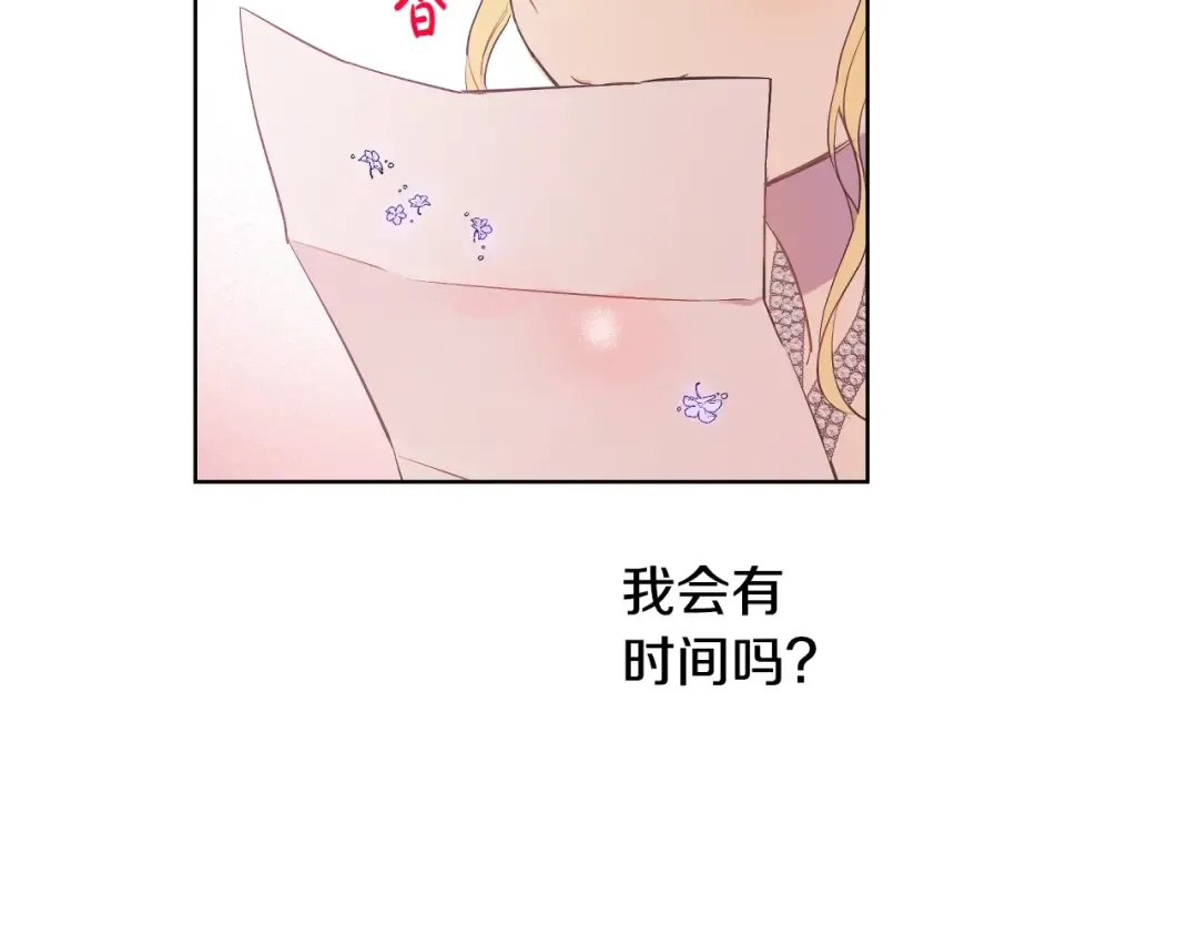 第35话 一起散步？ 第21页