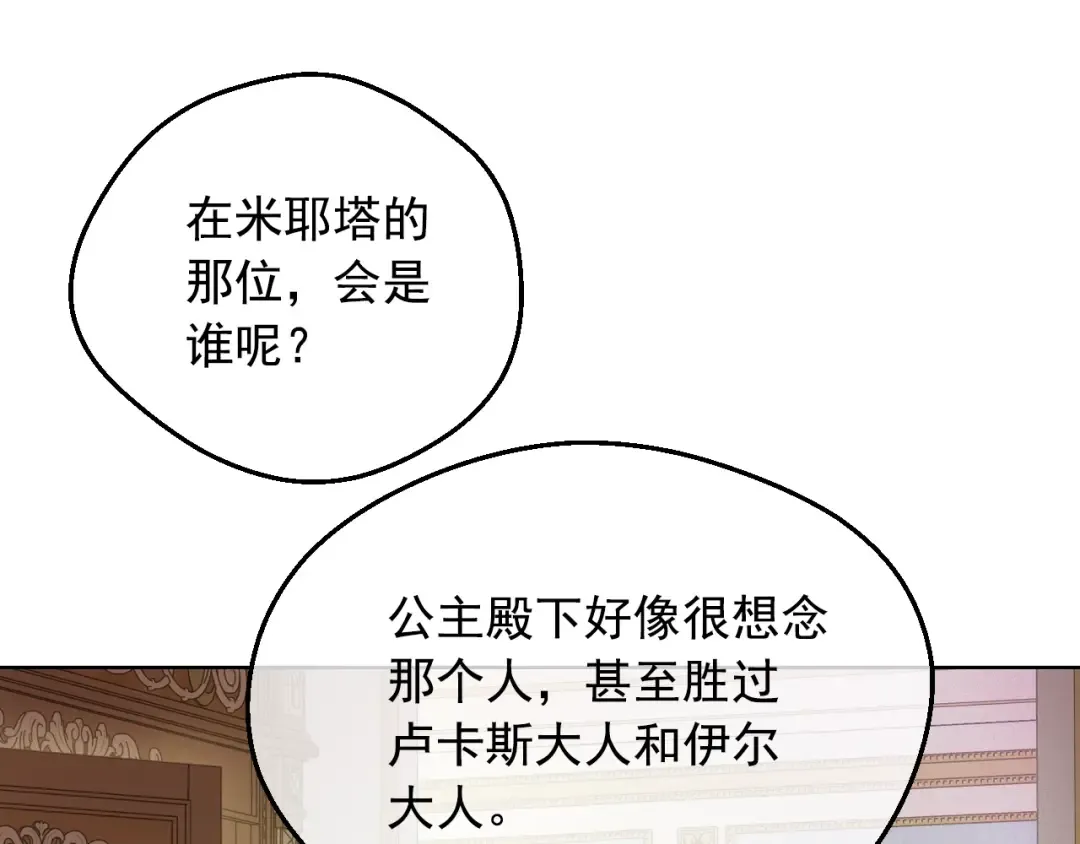 第35话 一起散步？ 第25页