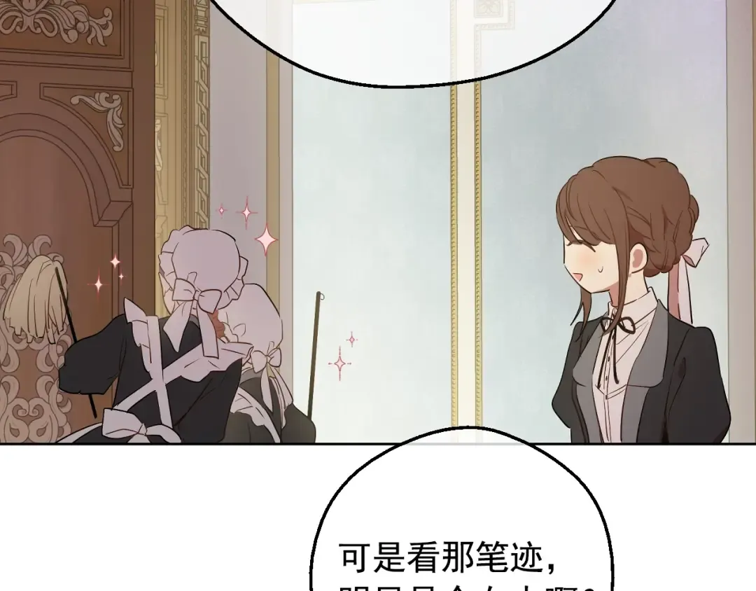 第35话 一起散步？ 第26页