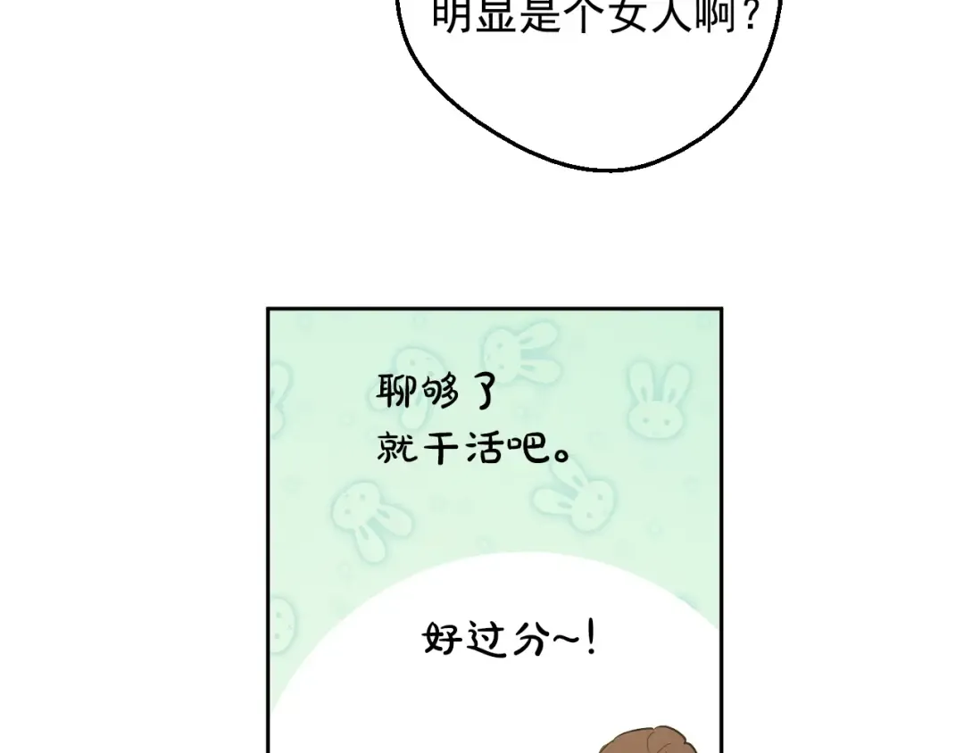 第35话 一起散步？ 第27页