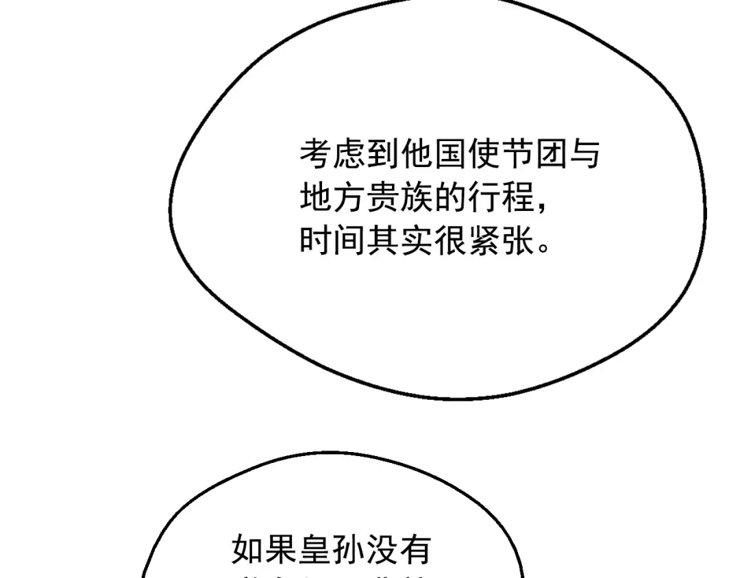 第35话 一起散步？ 第34页