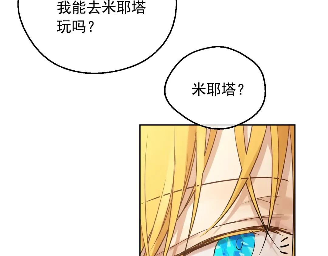 第35话 一起散步？ 第41页