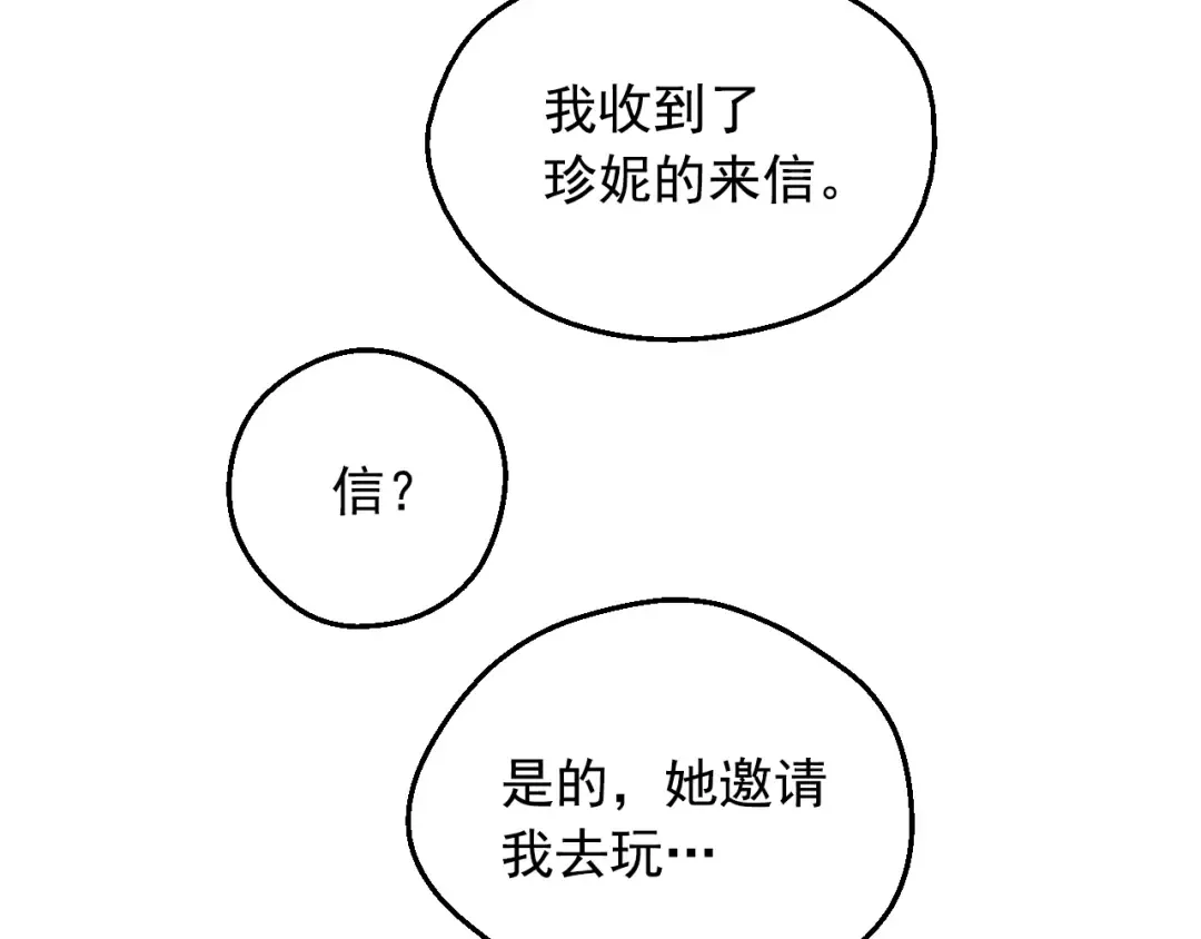 第35话 一起散步？ 第44页