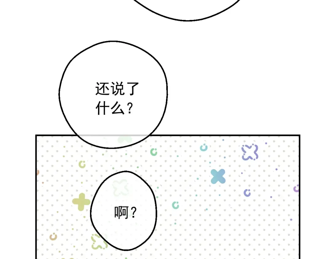 第35话 一起散步？ 第45页