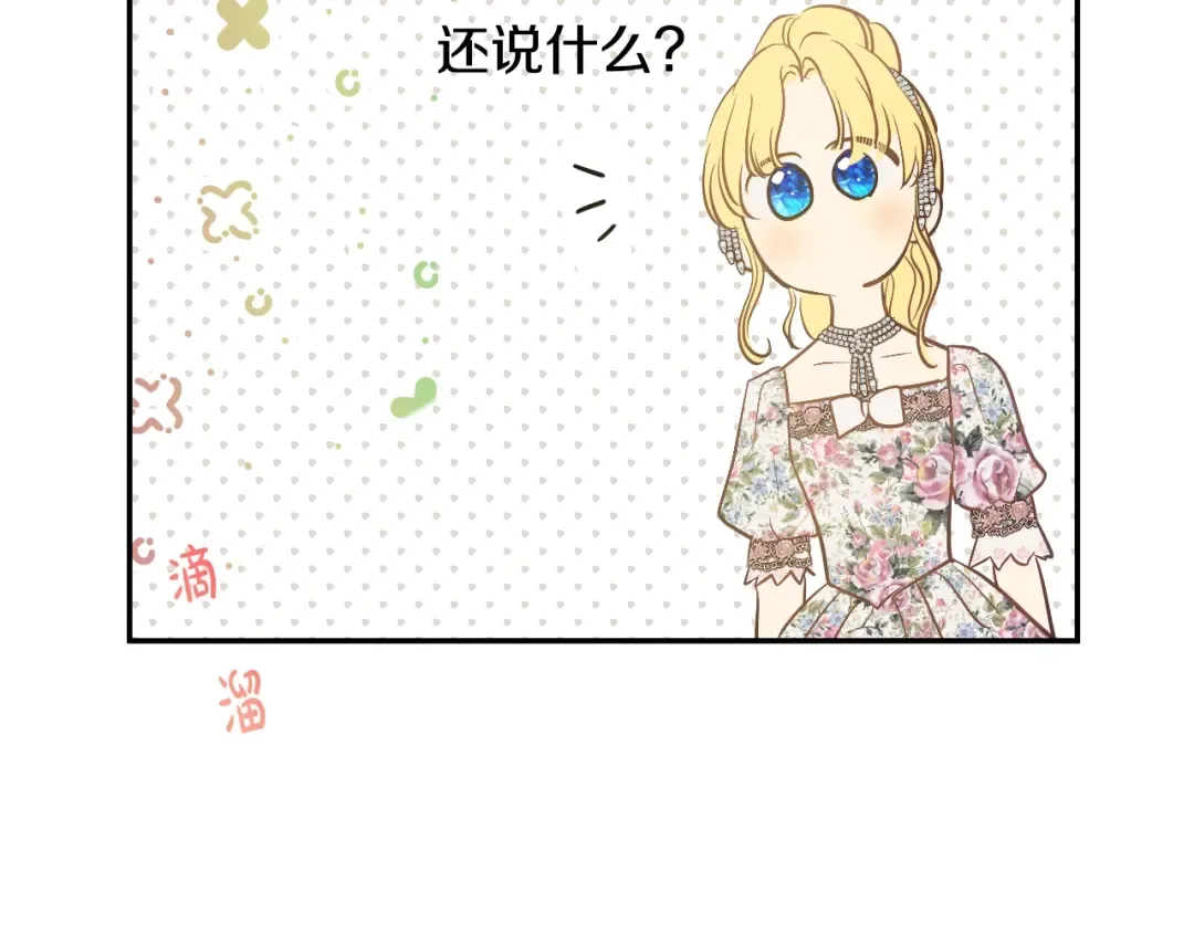 第35话 一起散步？ 第46页