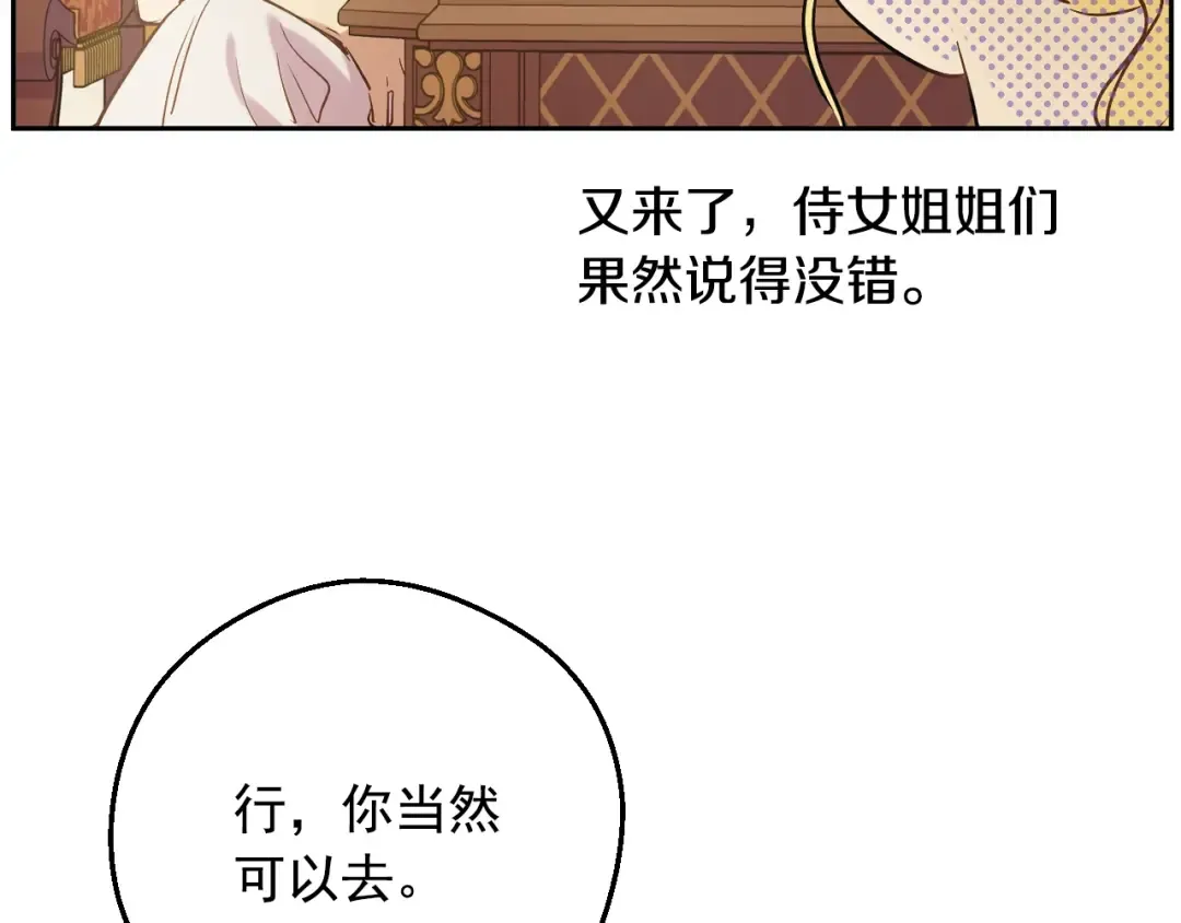 第35话 一起散步？ 第51页