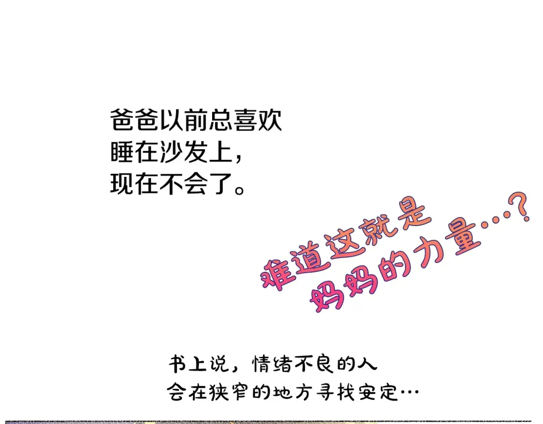 第35话 一起散步？ 第58页