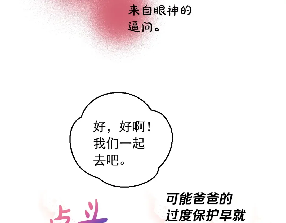 第35话 一起散步？ 第75页