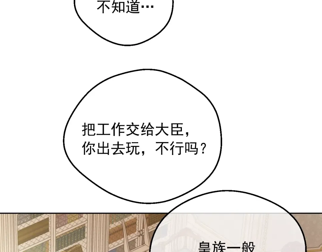 第35话 一起散步？ 第83页