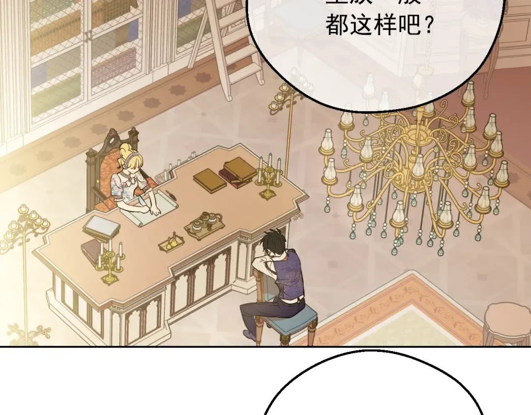 第35话 一起散步？ 第84页