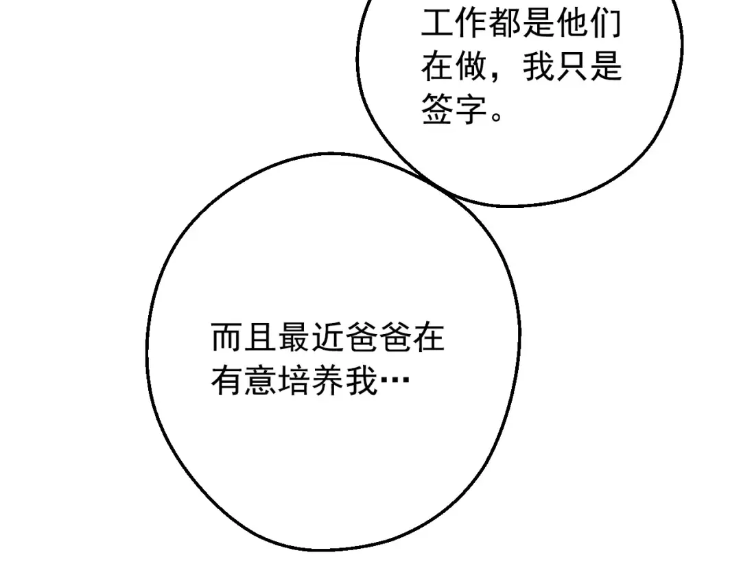 第35话 一起散步？ 第85页