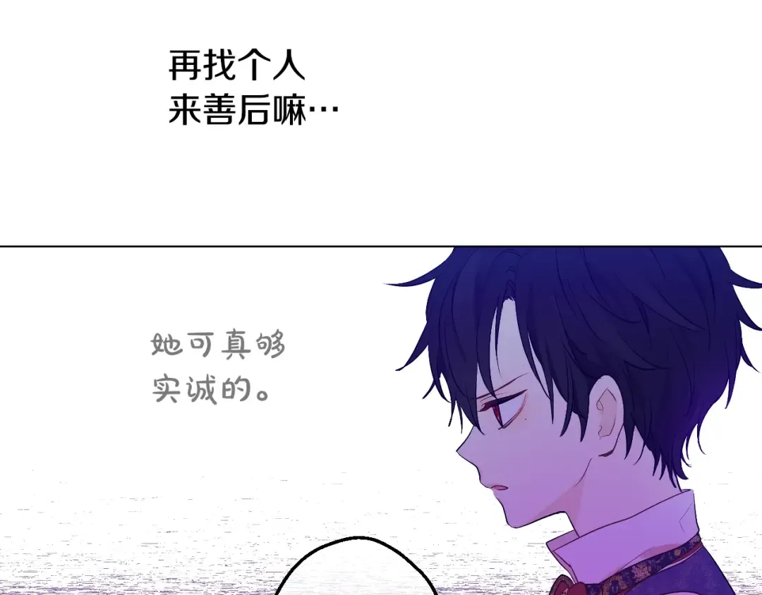 第35话 一起散步？ 第87页