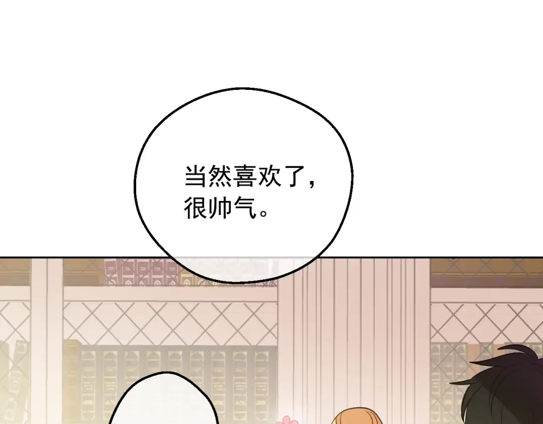 第35话 一起散步？ 第94页