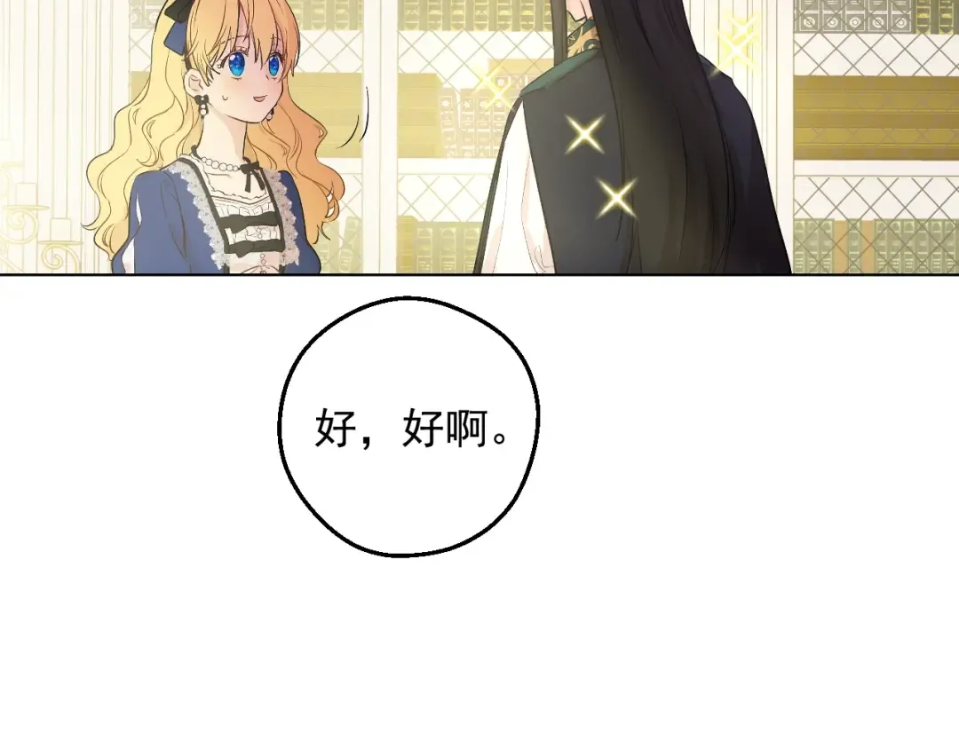 第35话 一起散步？ 第103页
