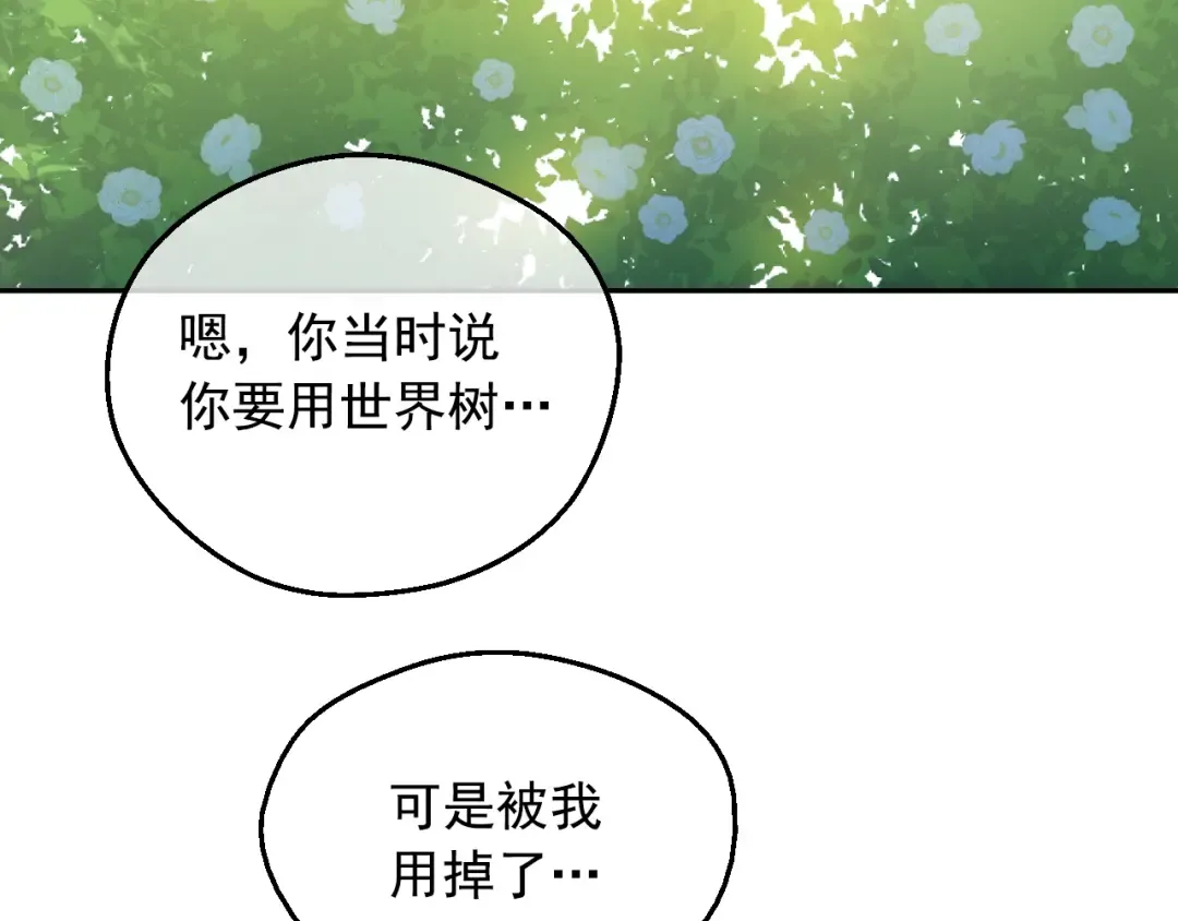 第35话 一起散步？ 第108页