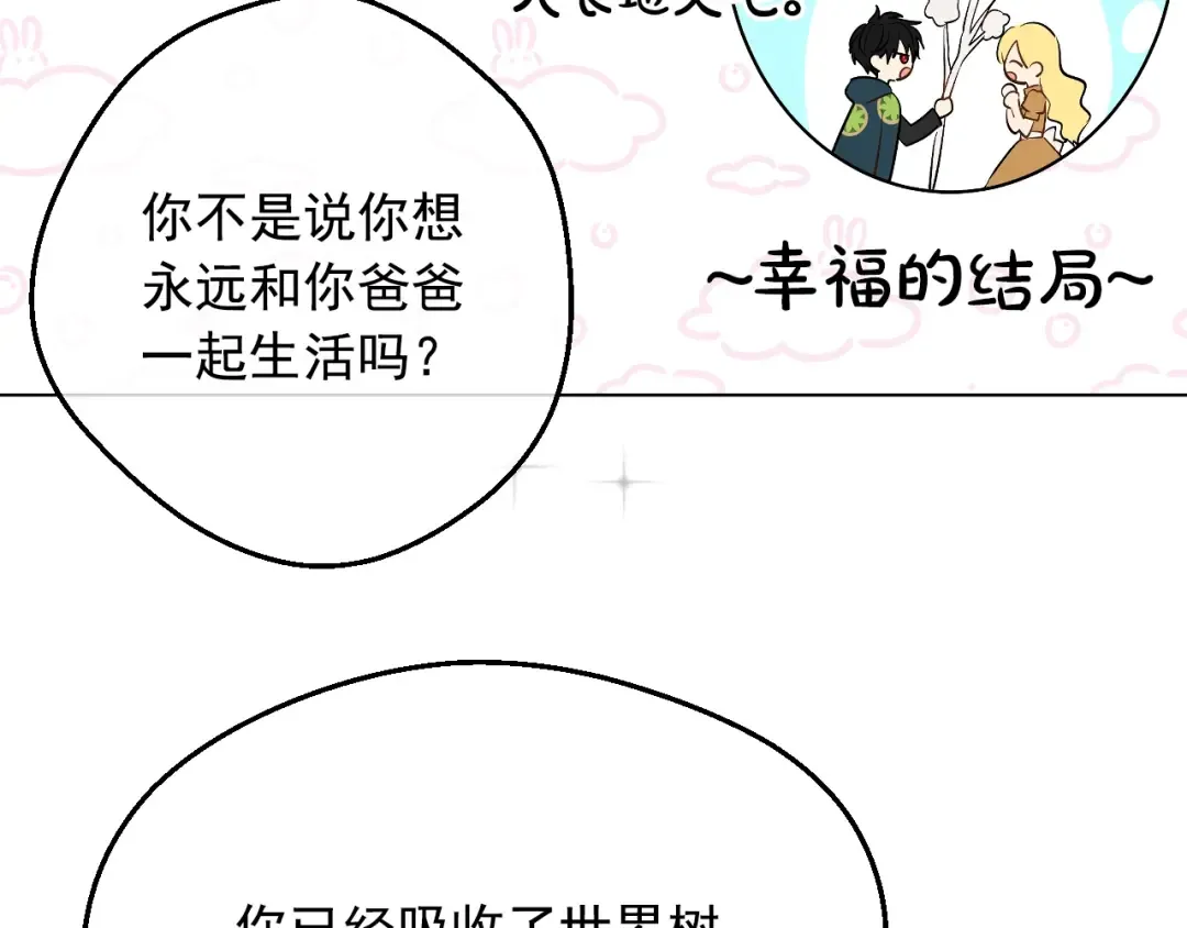 第35话 一起散步？ 第113页