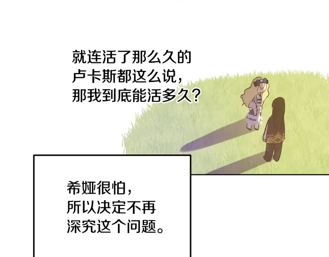 第35话 一起散步？ 第119页