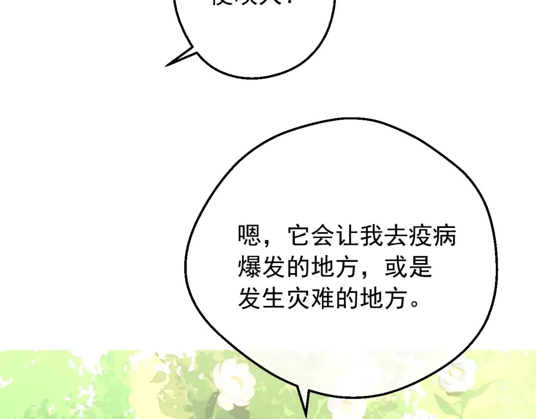 第35话 一起散步？ 第123页