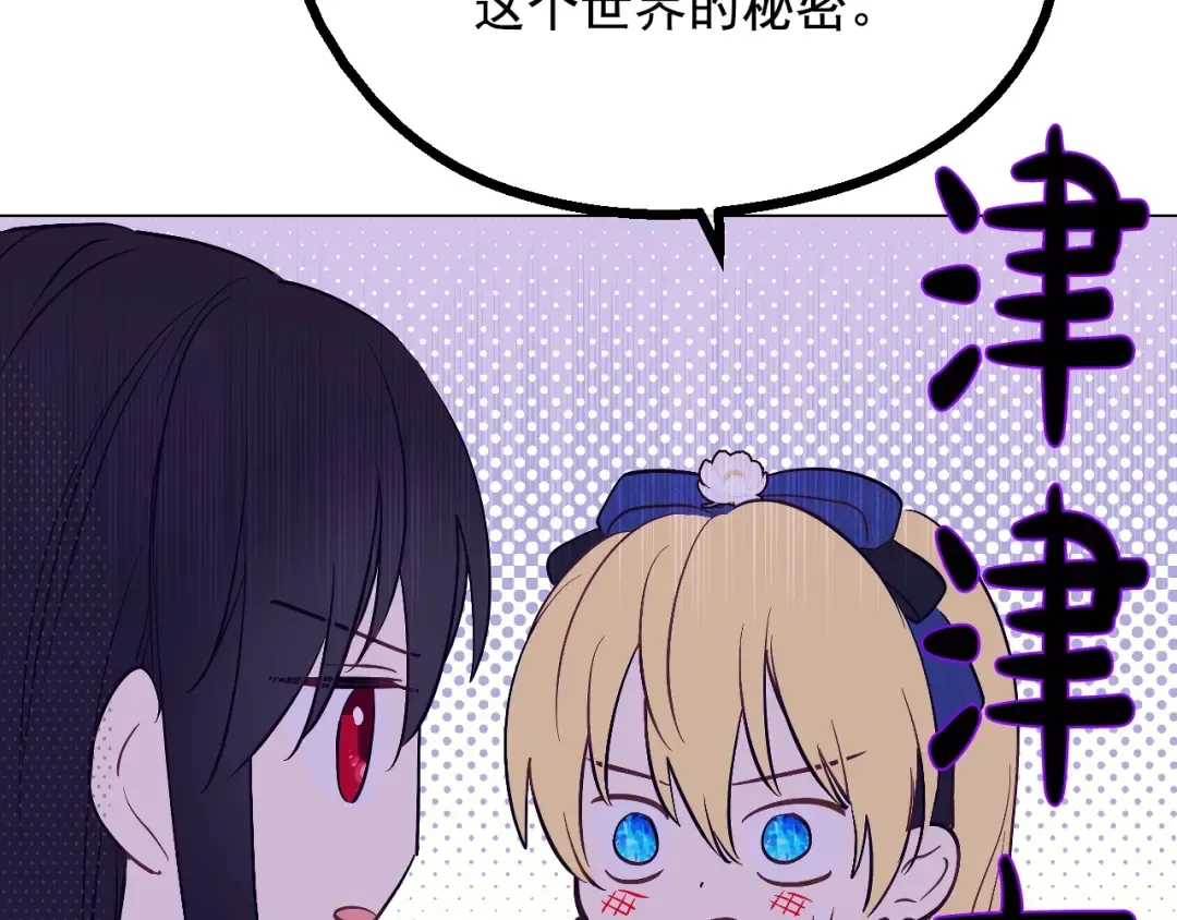 第35话 一起散步？ 第140页