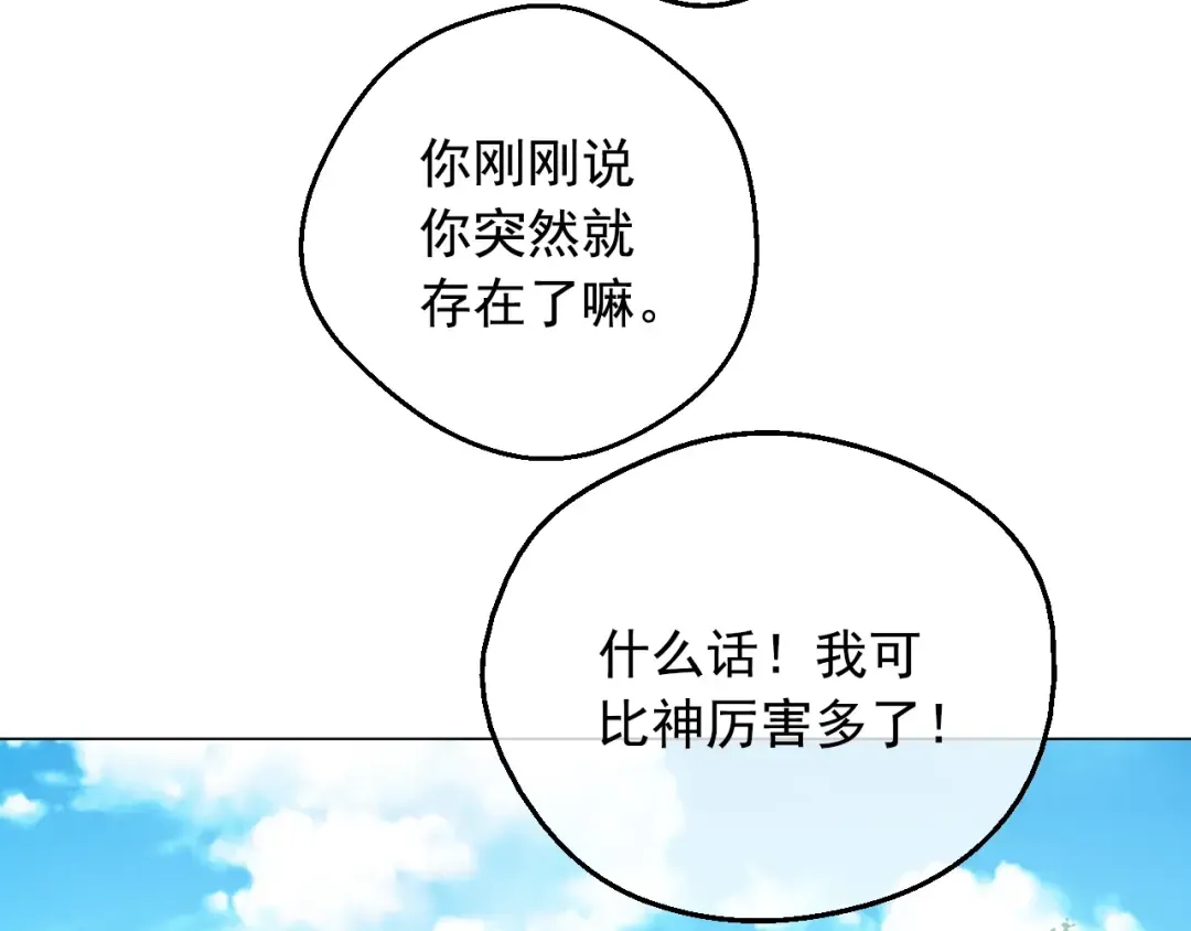 第35话 一起散步？ 第143页