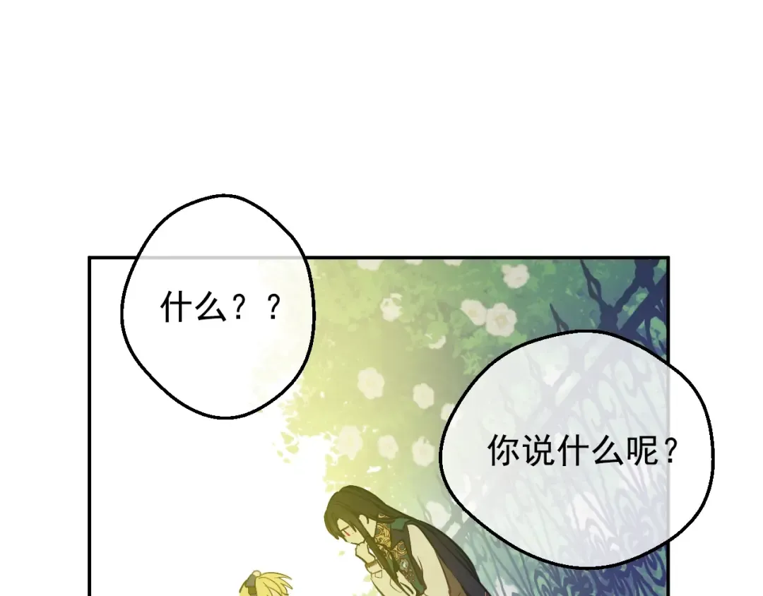 第36话 你有王子病吗？ 第18页