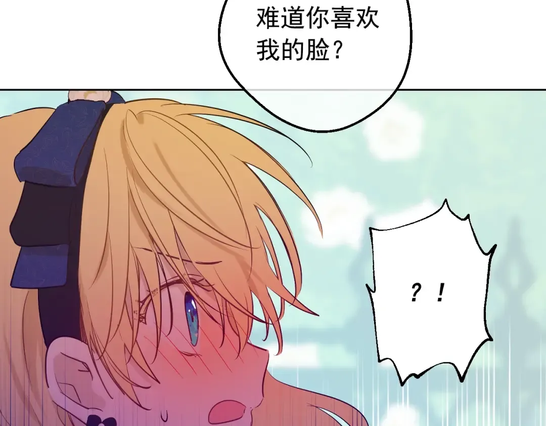 第36话 你有王子病吗？ 第20页