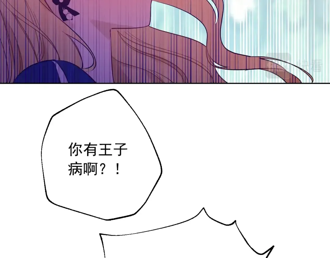 第36话 你有王子病吗？ 第21页