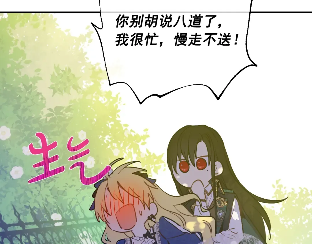 第36话 你有王子病吗？ 第22页