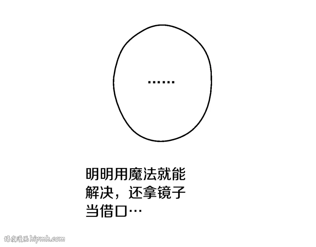第36话 你有王子病吗？ 第32页