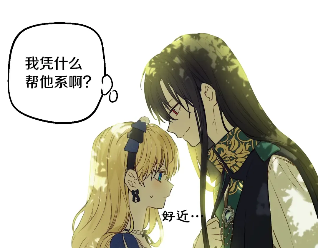 第36话 你有王子病吗？ 第33页