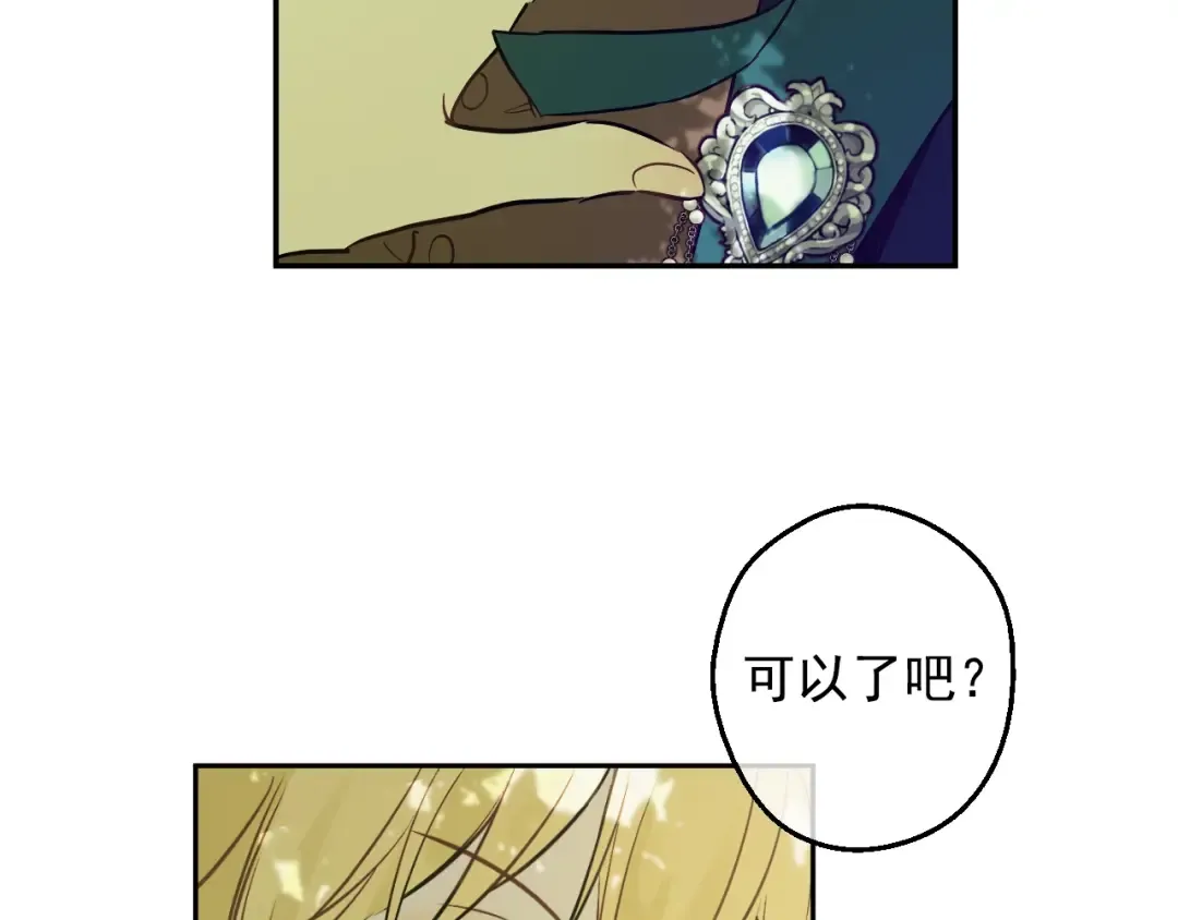 第36话 你有王子病吗？ 第36页