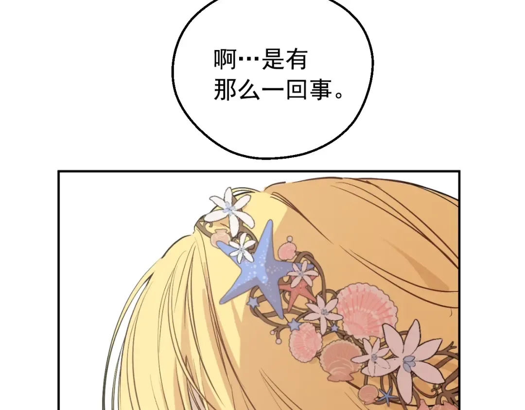 第36话 你有王子病吗？ 第60页