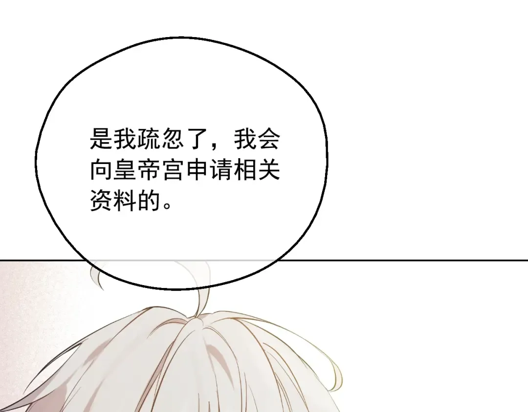 第36话 你有王子病吗？ 第63页