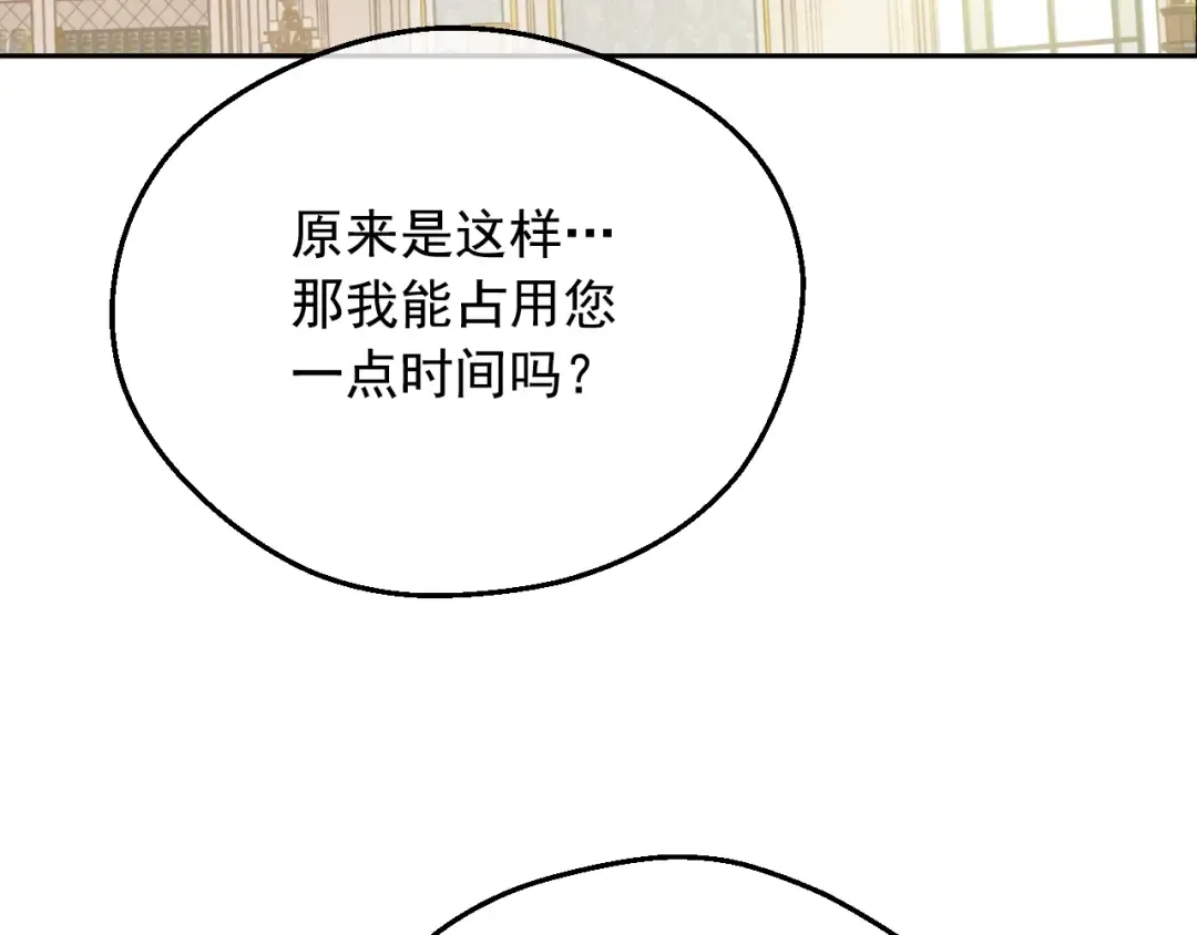 第36话 你有王子病吗？ 第69页
